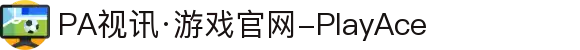 PA视讯·游戏官网-PlayAce